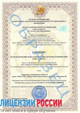 Образец разрешение Егорлык Сертификат ISO 27001